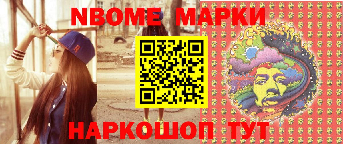 Марки N-bome 1,5мг  Вход с VPN  Марки N-bome 1,5мг  где можно купить наркотик  Магадан 